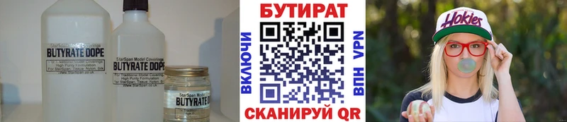 БУТИРАТ вода  Киренск 